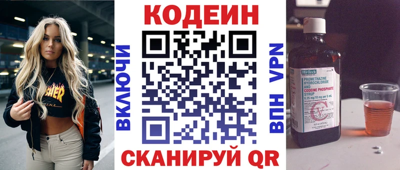 Codein напиток Lean (лин) купить наркотик Жигулёвск